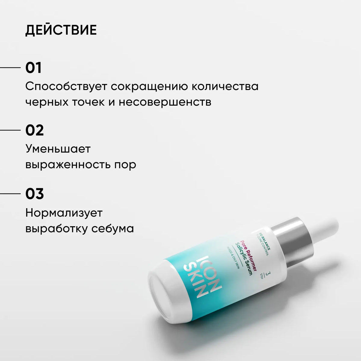 Icon Skin Serum with salicylic acid Pore Reformer / Pore Reformer Salicylic Serum, 30 ml