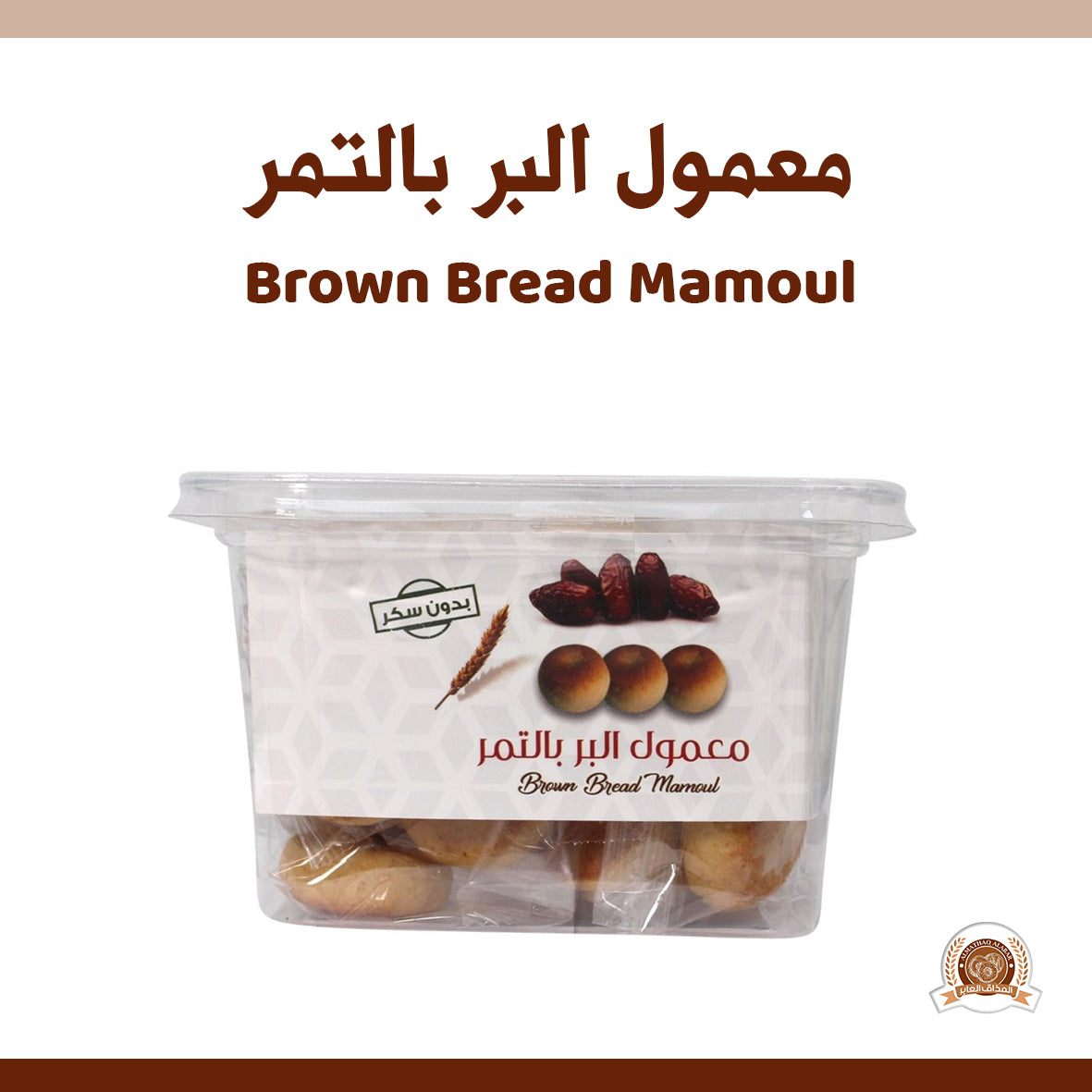 ALMATHAQ BROWN BREAD MAMOUL 430G