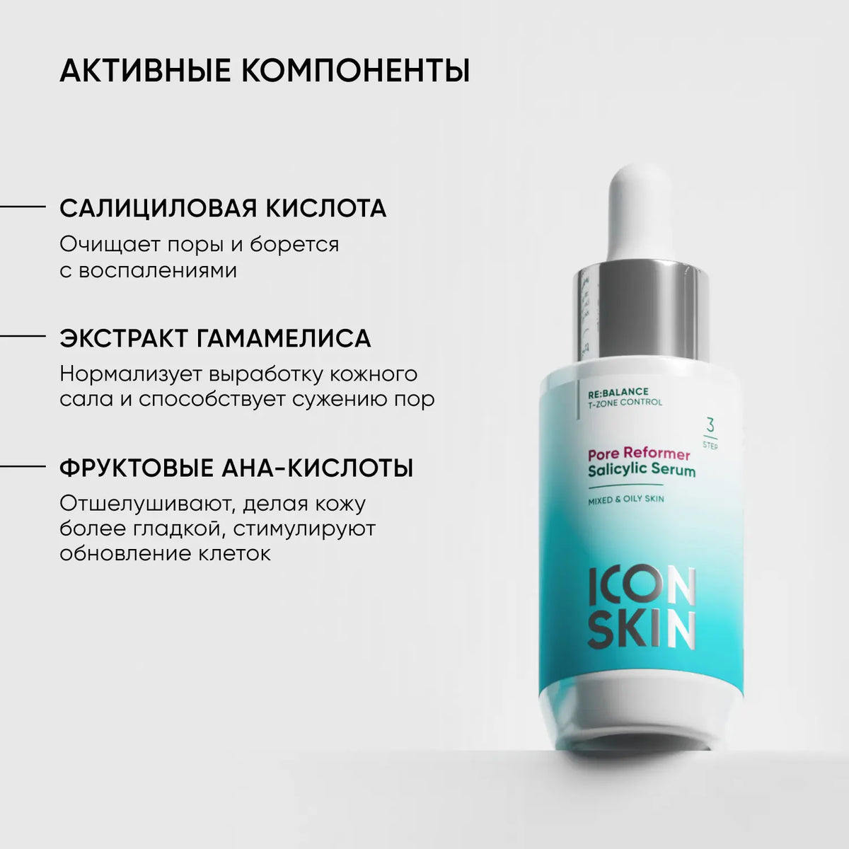 Icon Skin Serum with salicylic acid Pore Reformer / Pore Reformer Salicylic Serum, 30 ml
